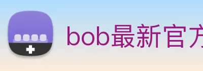 bob最新官方网站 logo